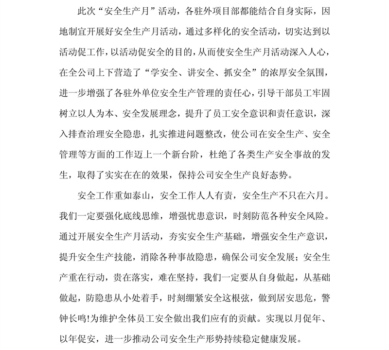 溫通2020年“安全生產月”系列活動花絮_05.jpg